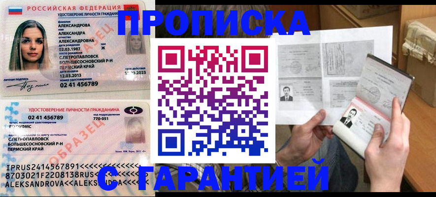 купить прописку в Заозёрном