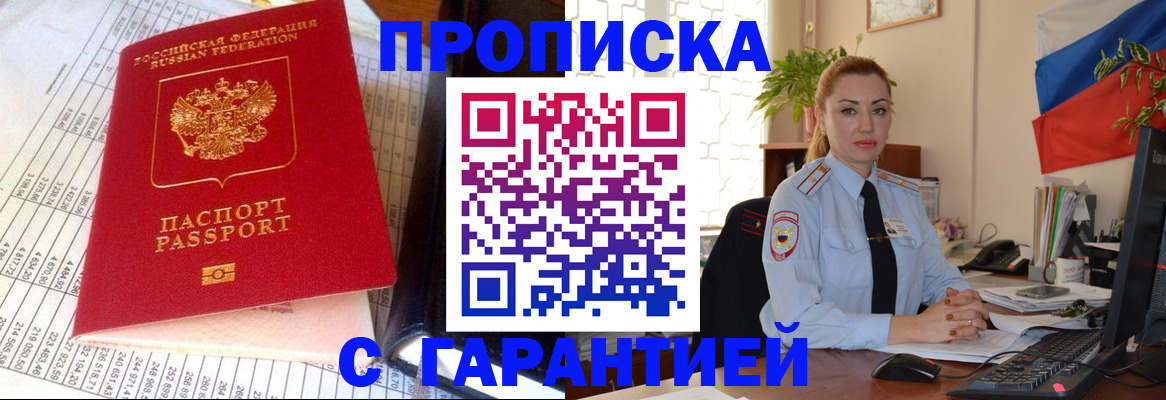 прописка 2025 в Заозёрном