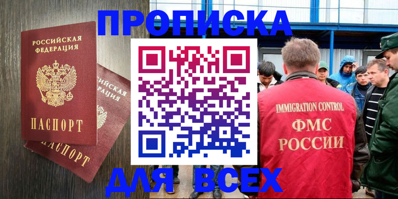 временная регистрация купить в Заозёрном