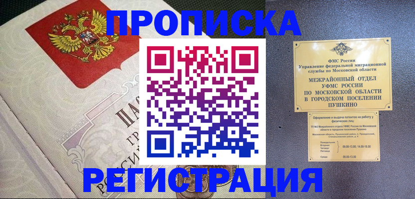 временная прописка в Заозёрном